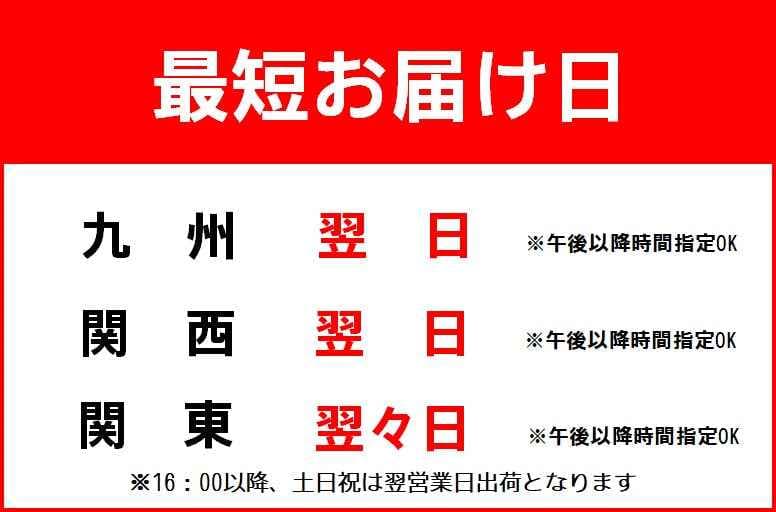馬刺しキングダム 地域ごとに最短でお届けできる日を表す簡易的なバナー