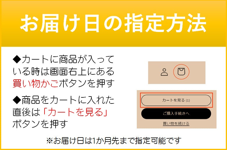 馬刺しキングダム　お届け日指定方法の簡易案内　バナー