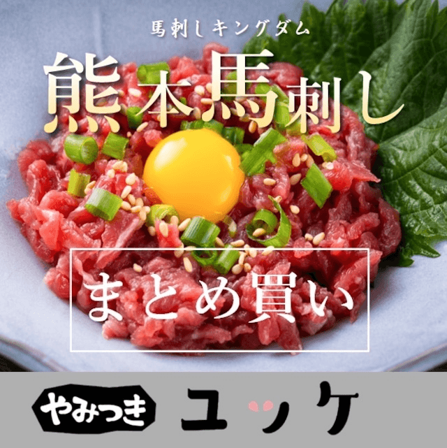 コレクション – 馬刺しキングダム